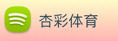 杏彩体育 Logo